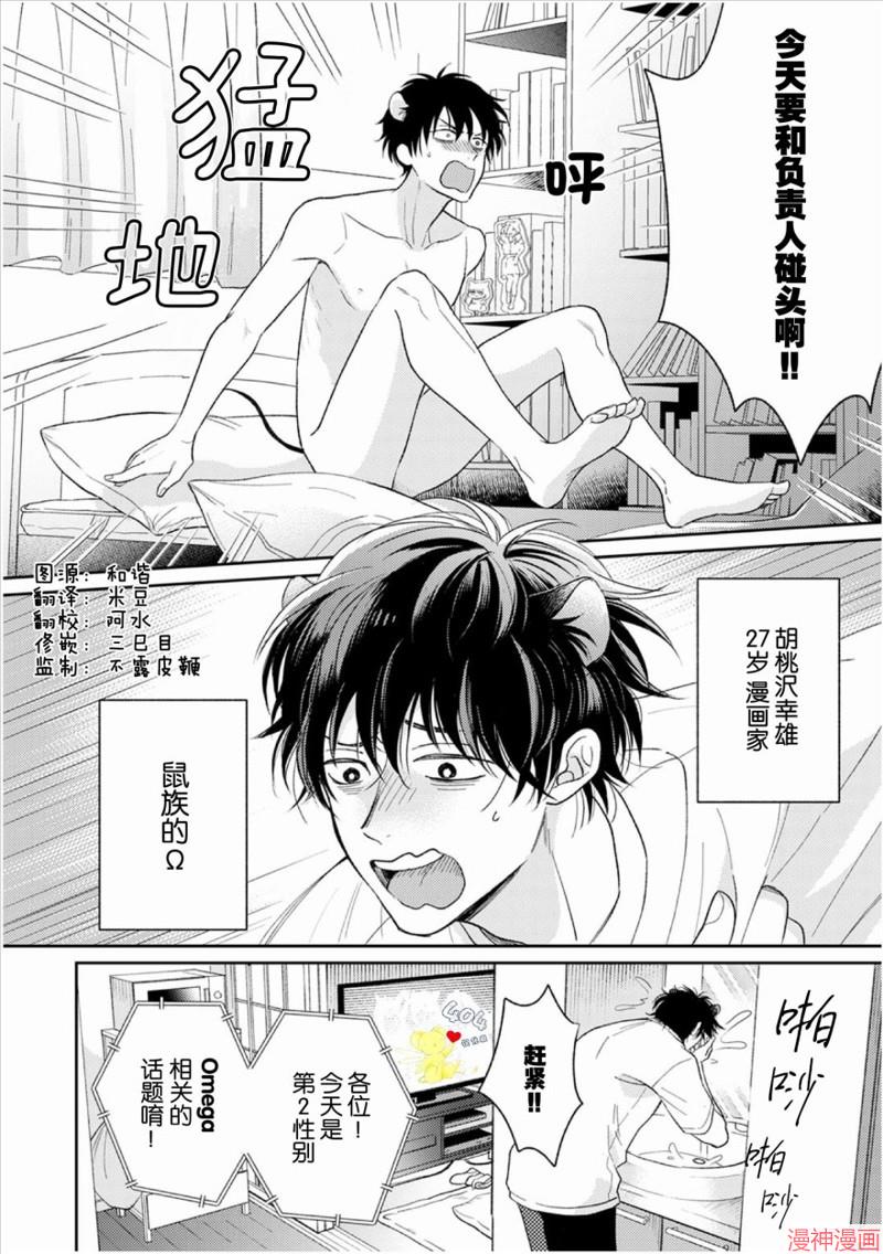 款待的是亲吻和鸣叫~漫画,第01话4图