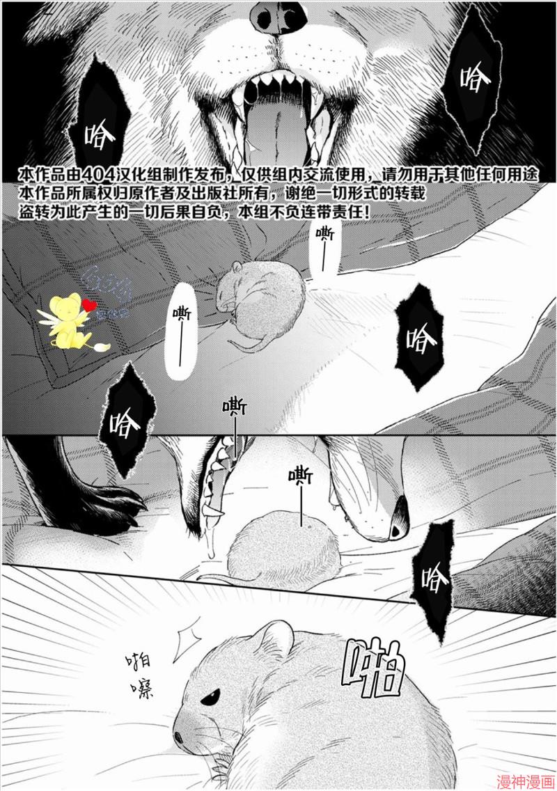 款待的是亲吻和鸣叫~漫画,第01话3图
