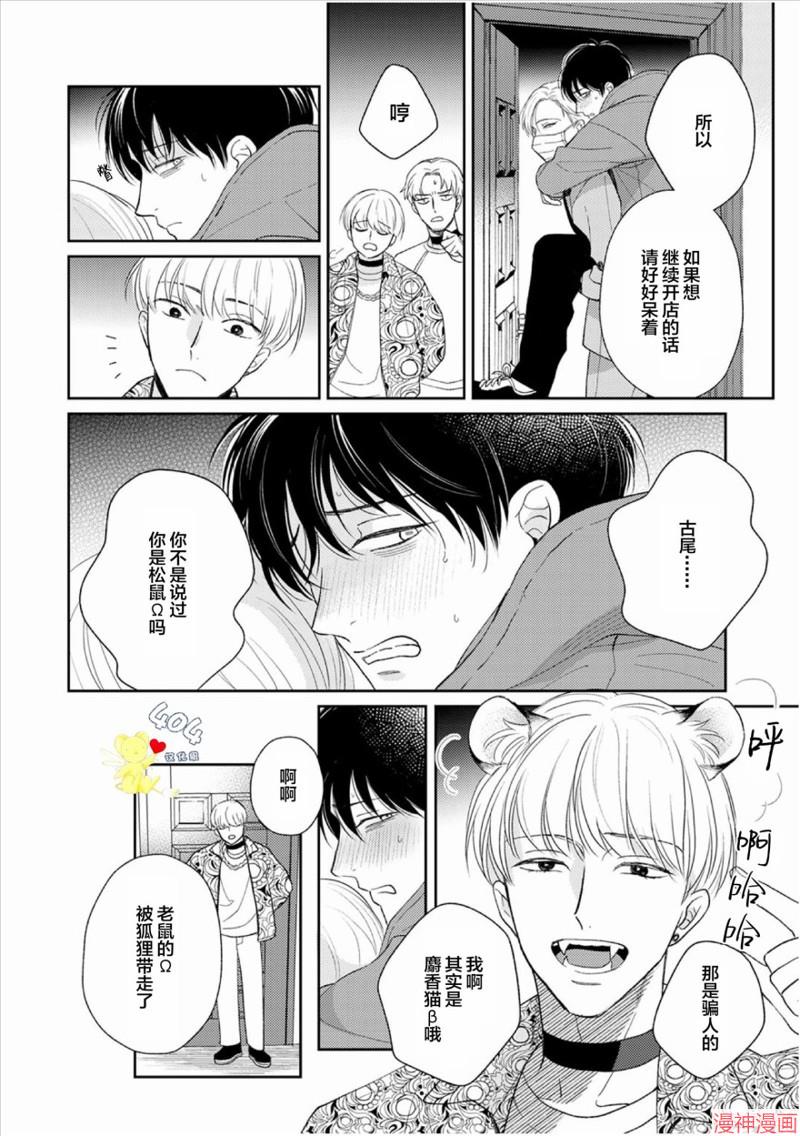 款待的是亲吻和鸣叫~漫画,第01话4图