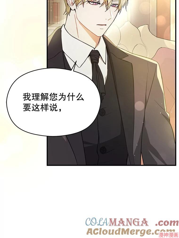 并不是想引诱男主~漫画,第104话5图