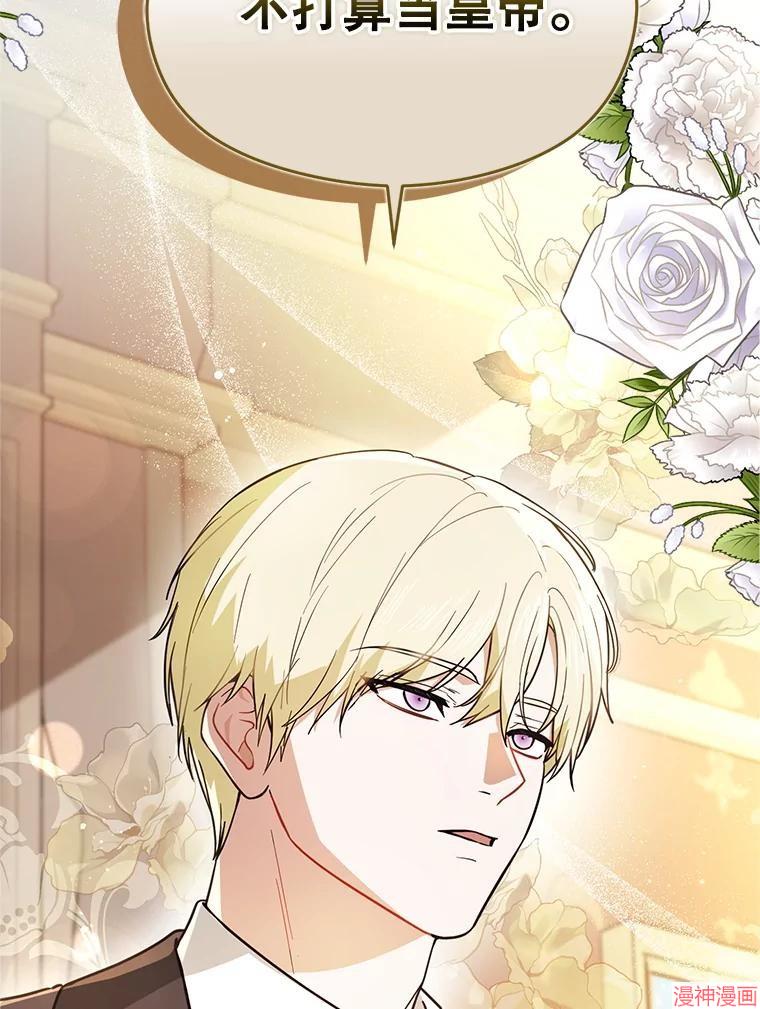 并不是想引诱男主~漫画,第104话3图