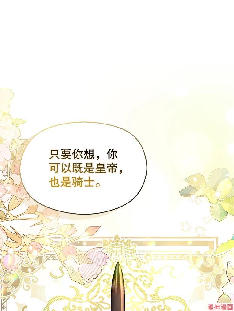 并不是想引诱男主~漫画,第104话2图