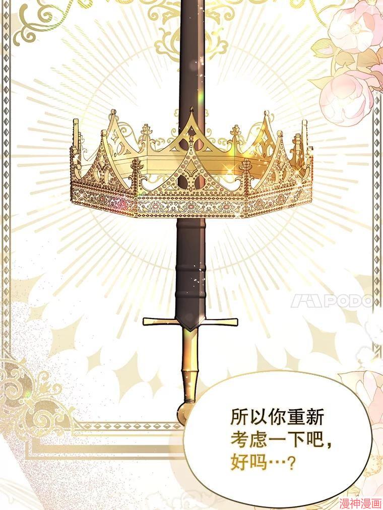 并不是想引诱男主~漫画,第104话3图