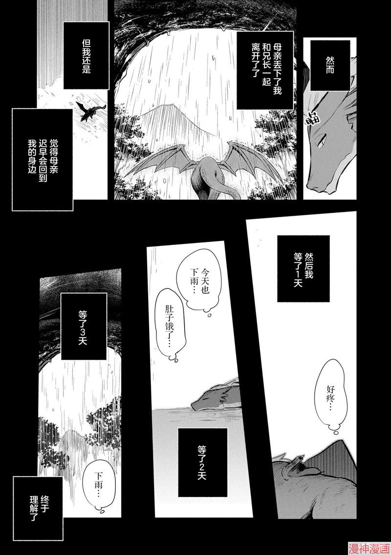 转生了的大圣女，拼死隐瞒自己身为圣女~漫画,第14话5图