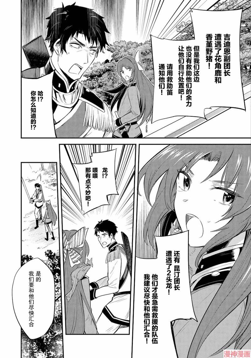 转生了的大圣女，拼死隐瞒自己身为圣女~漫画,第13话2图