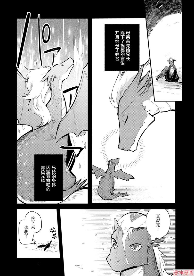 转生了的大圣女，拼死隐瞒自己身为圣女~漫画,第14话4图