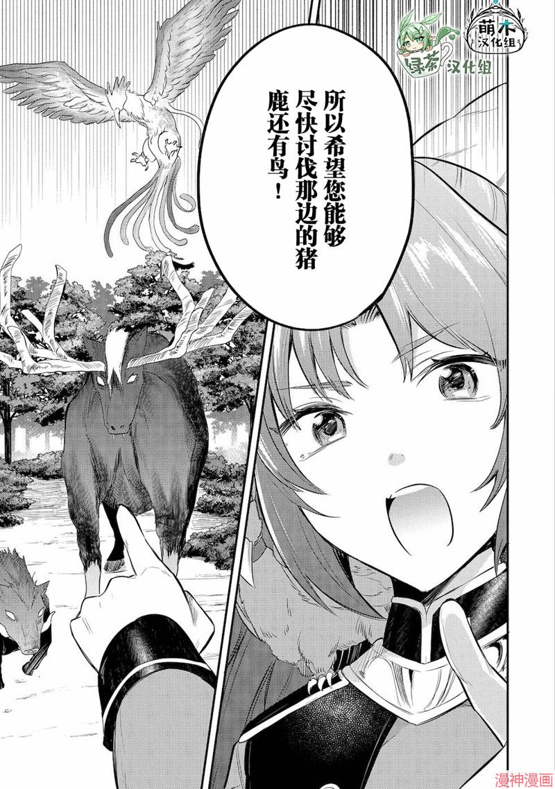 转生了的大圣女，拼死隐瞒自己身为圣女~漫画,第13话3图