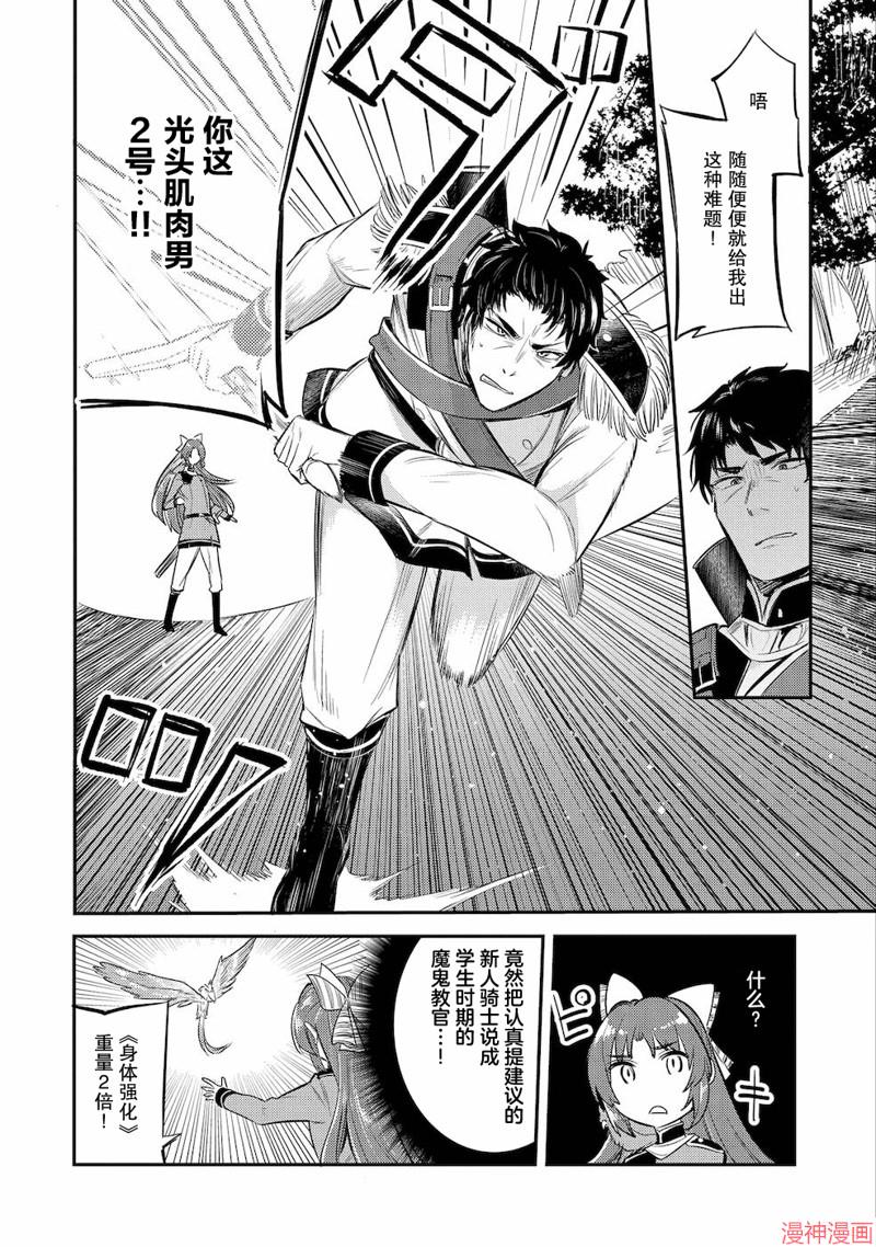 转生了的大圣女，拼死隐瞒自己身为圣女~漫画,第13话4图