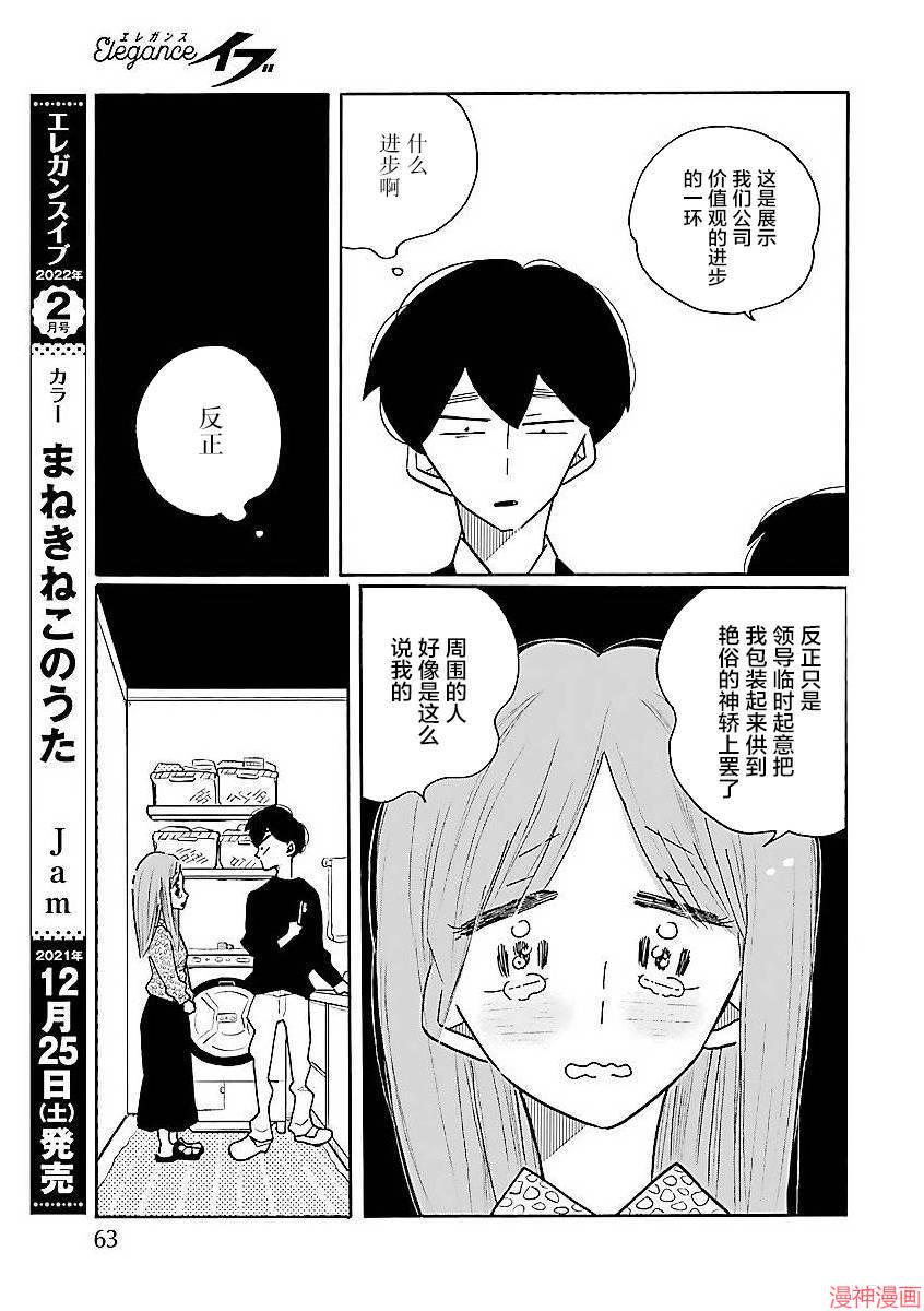 凪的新生活~漫画,第54话5图