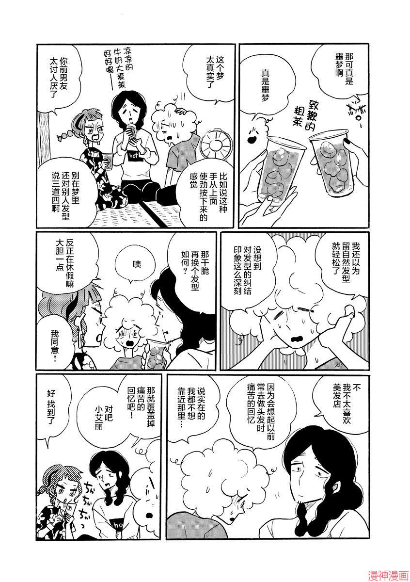 凪的新生活~漫画,特别短篇4图