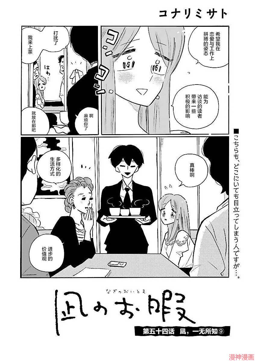 凪的新生活~漫画,第54话2图