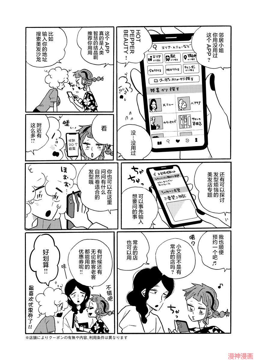 凪的新生活~漫画,特别短篇5图