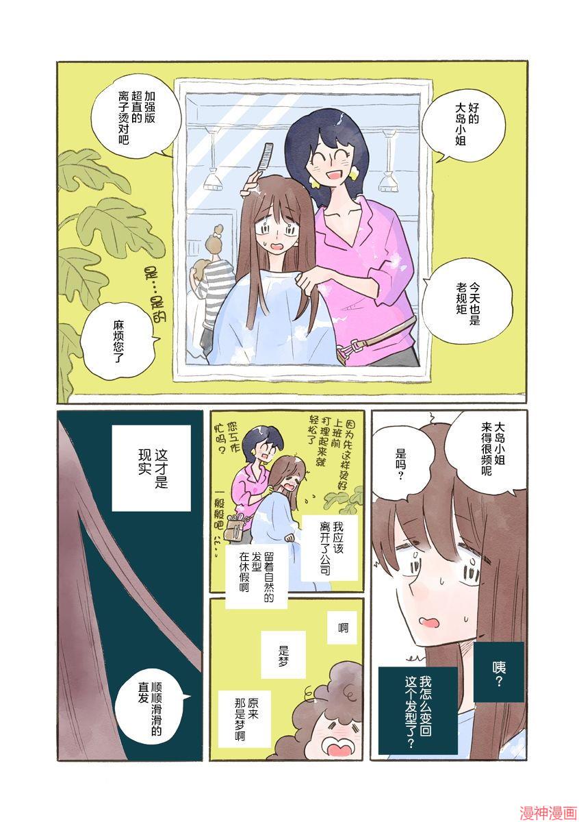 凪的新生活~漫画,特别短篇1图