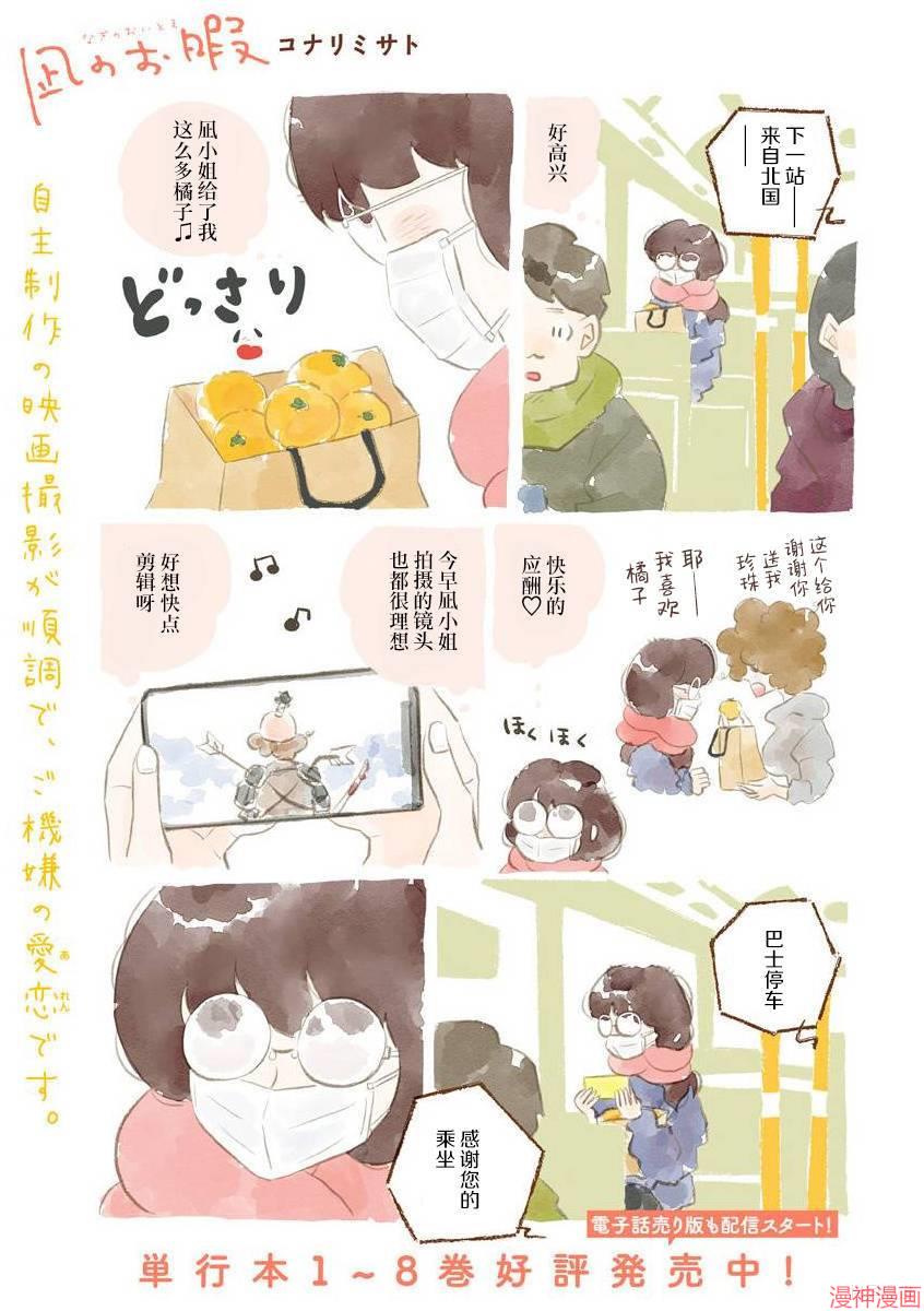 凪的新生活~漫画,第53话2图