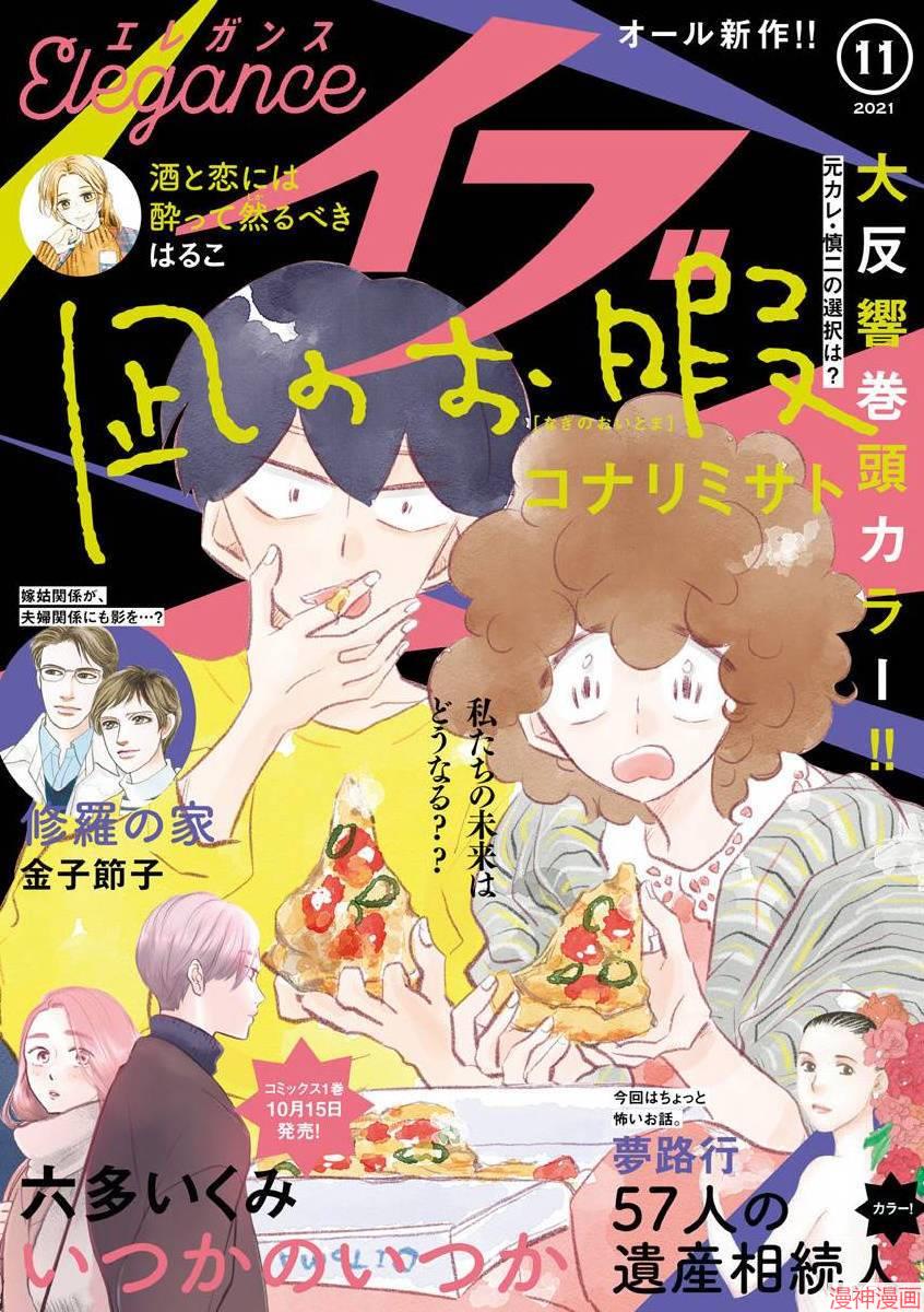 凪的新生活~漫画,第53话1图