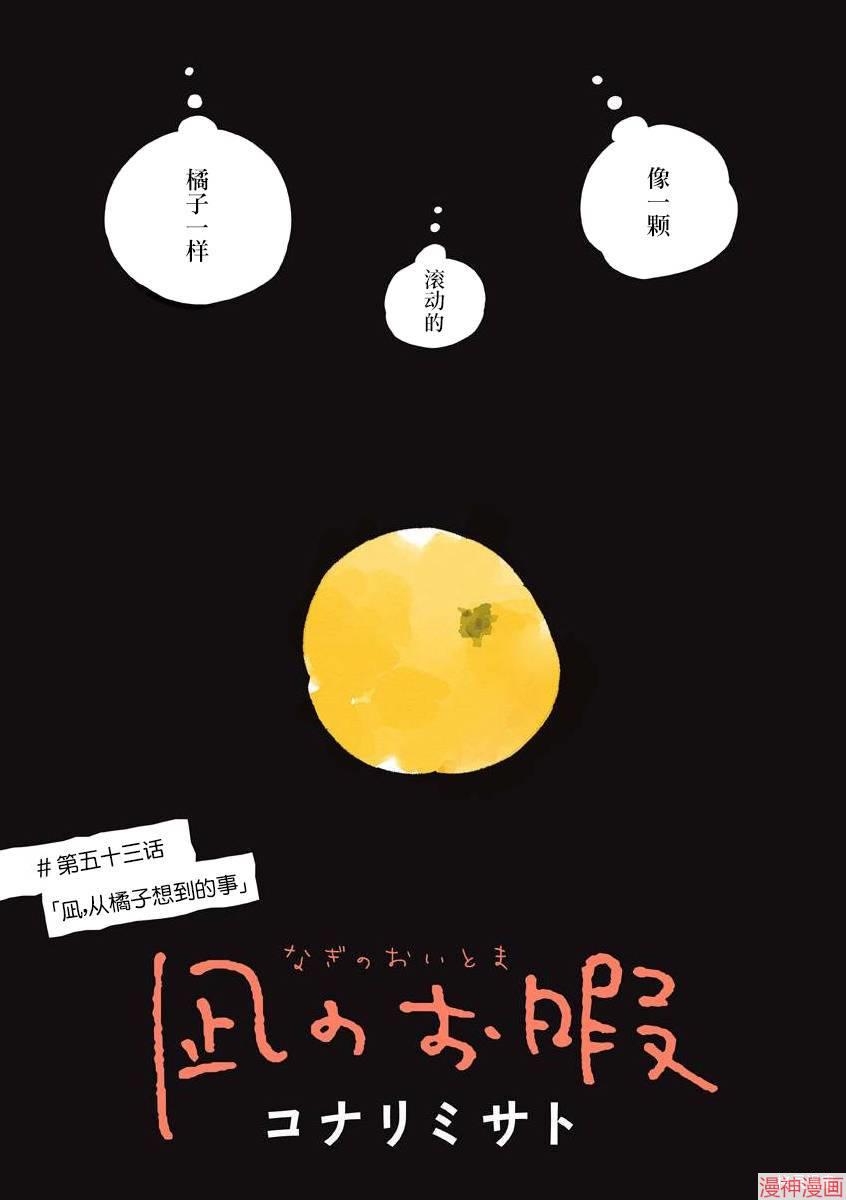 凪的新生活~漫画,第53话4图