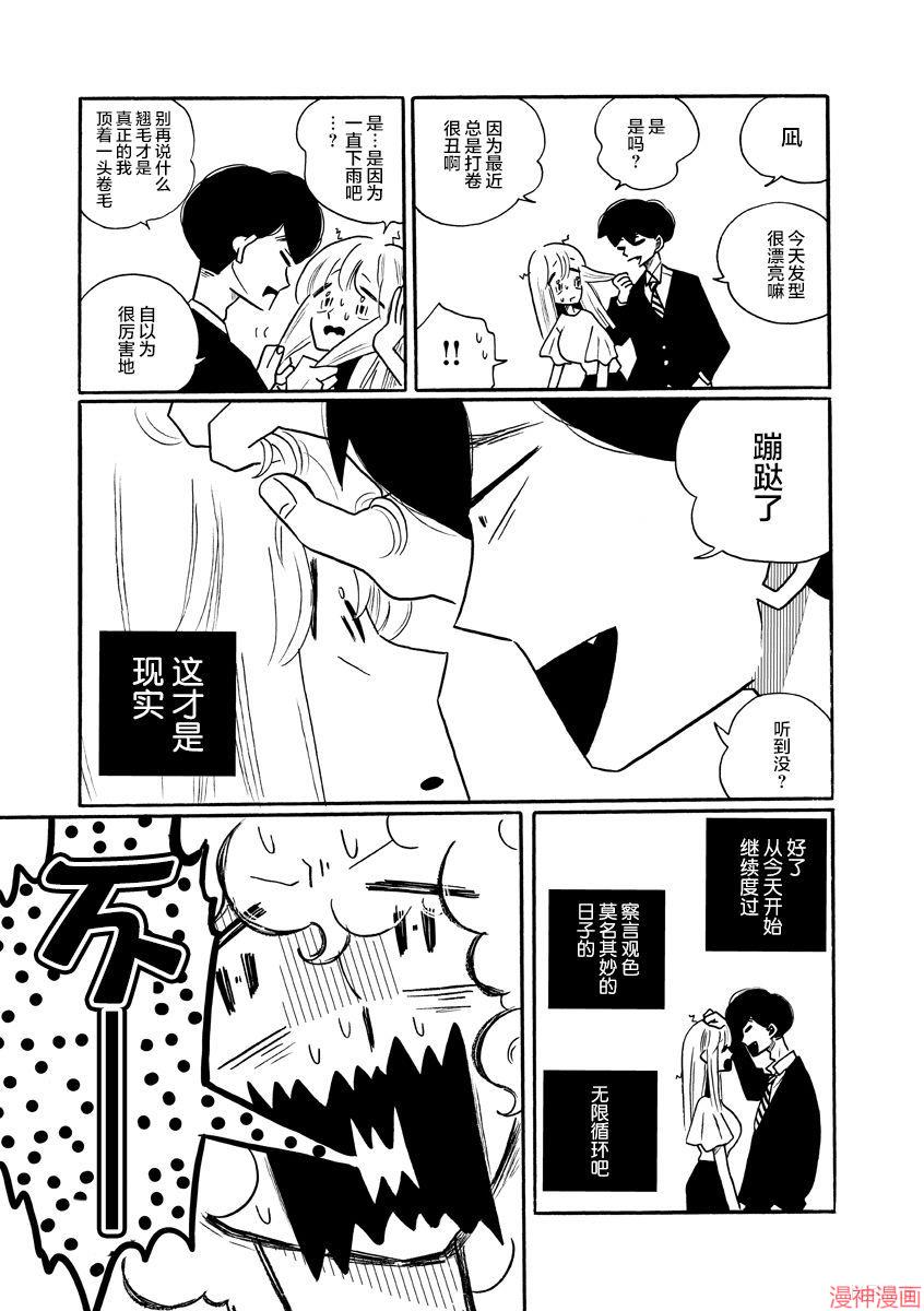 凪的新生活~漫画,特别短篇2图