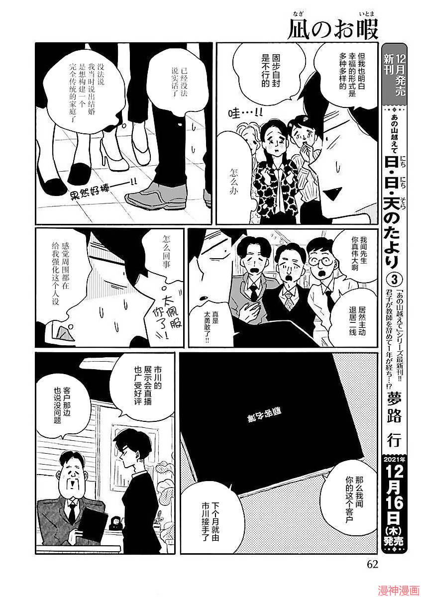 凪的新生活~漫画,第54话4图