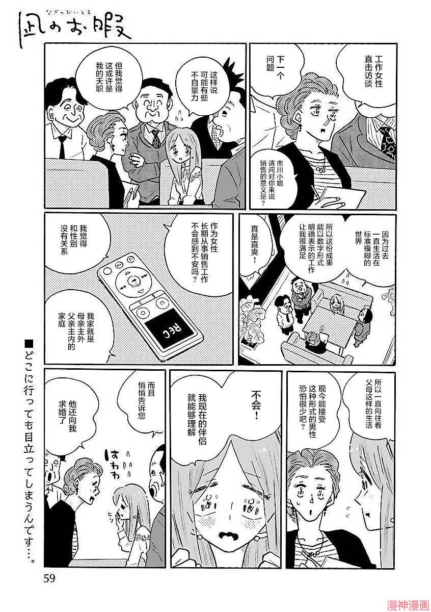 凪的新生活~漫画,第54话1图