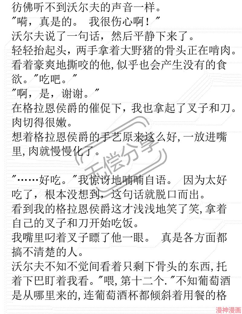 被恶女驯服的野兽~漫画,第8话3图