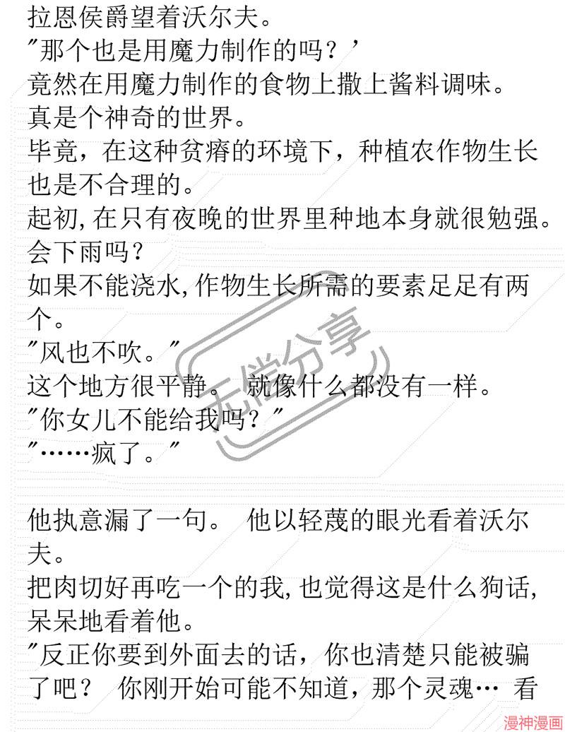 被恶女驯服的野兽~漫画,第8话4图