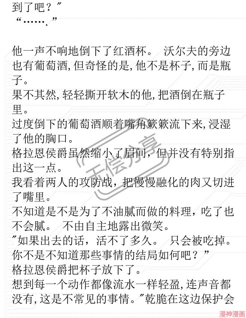 被恶女驯服的野兽~漫画,第8话5图