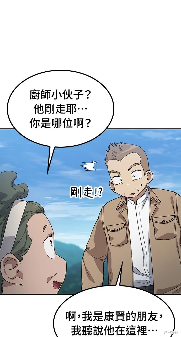 异世界露营疗愈生活~漫画,第64话1图