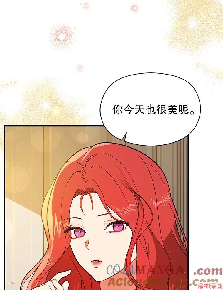 并不是想引诱男主~漫画,第88话5图