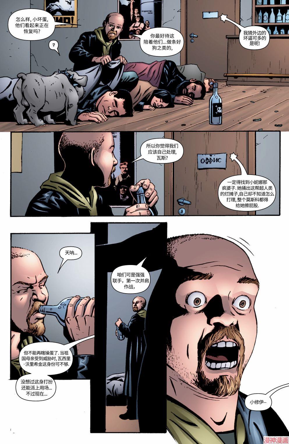 黑袍纠察队~漫画,第13卷1图