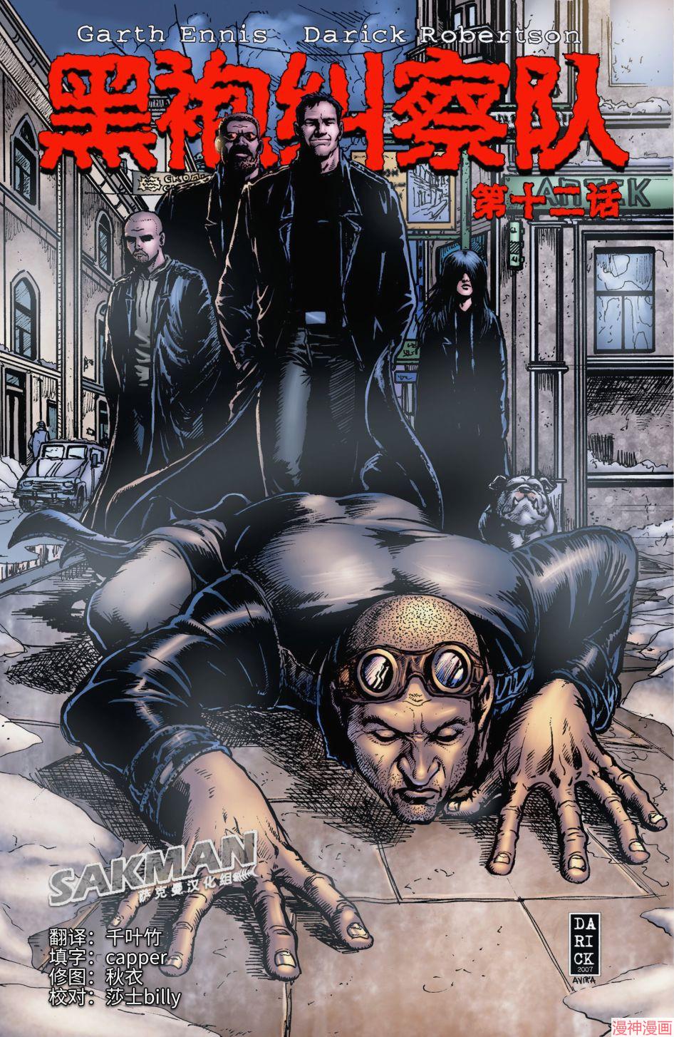 黑袍纠察队~漫画,第12卷1图