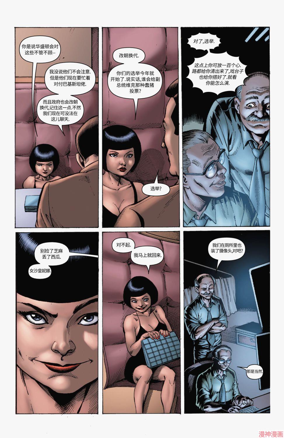 黑袍纠察队~漫画,第12卷5图