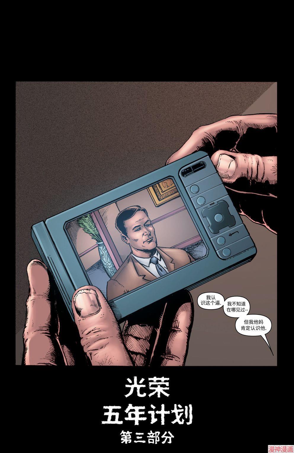 黑袍纠察队~漫画,第13卷2图