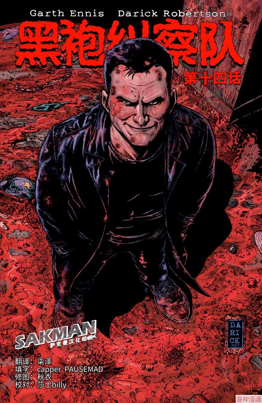 黑袍纠察队~漫画,第14卷1图