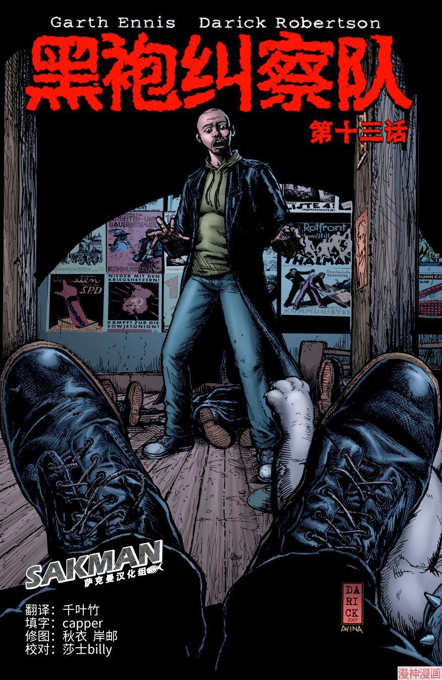 黑袍纠察队~漫画,第13卷1图