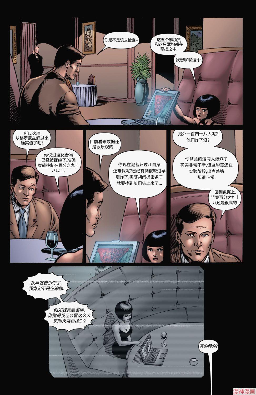 黑袍纠察队~漫画,第12卷3图