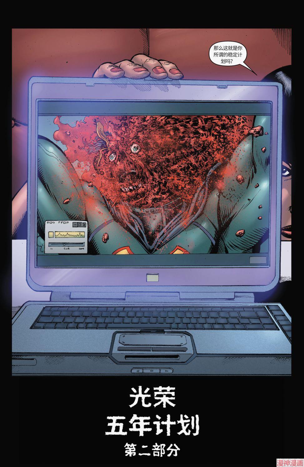 黑袍纠察队~漫画,第12卷2图