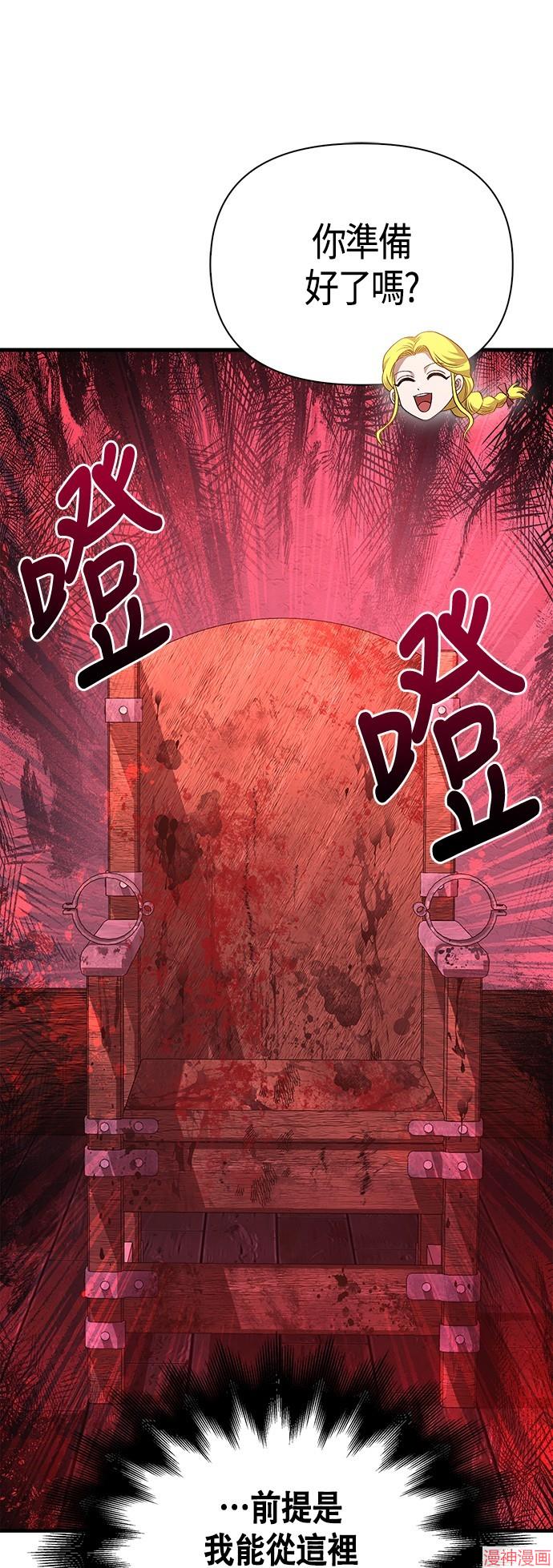 变成蛮族！游戏生存战~漫画,第36话5图