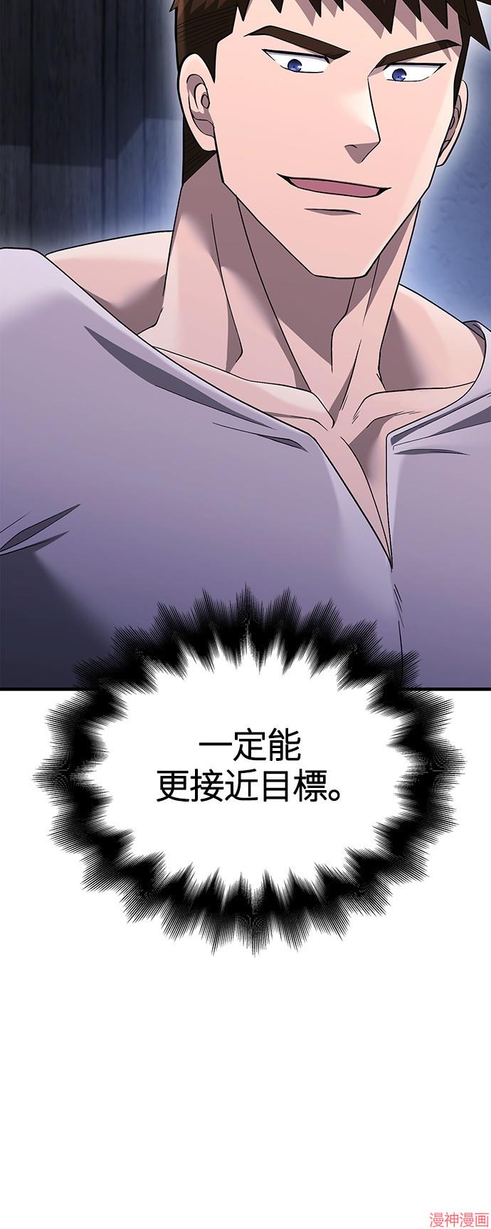 变成蛮族！游戏生存战~漫画,第36话4图