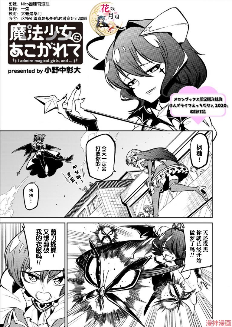 憧憬成为魔法少女~漫画,特别篇11图