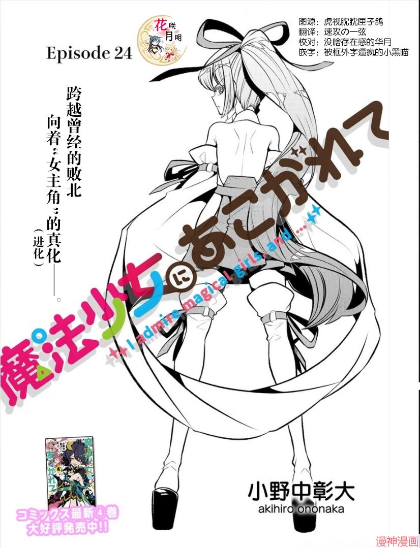 憧憬成为魔法少女~漫画,第24话3图