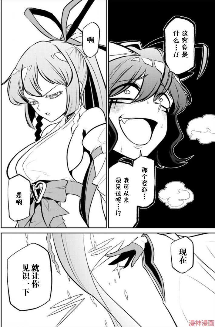 憧憬成为魔法少女~漫画,第24话2图