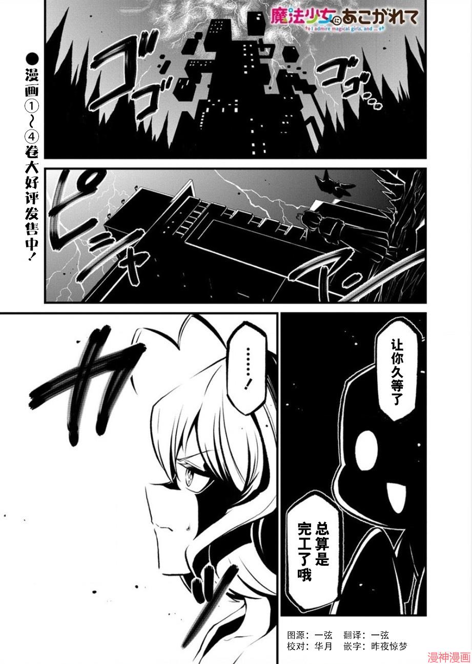 憧憬成为魔法少女~漫画,第25话1图
