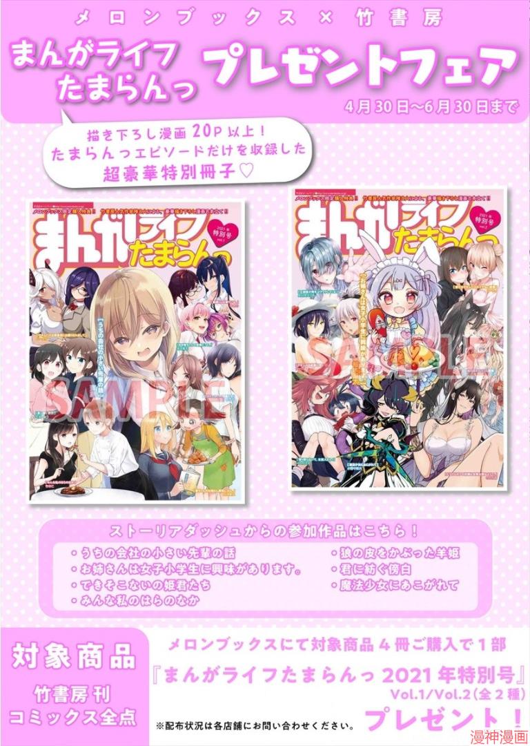 憧憬成为魔法少女~漫画,特别篇15图