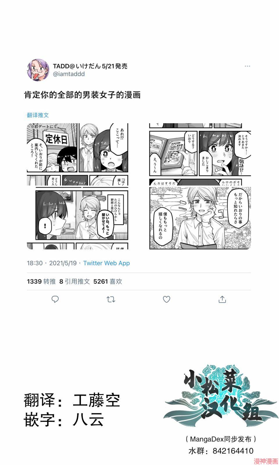 帅气的她与女装的我~漫画,第42话1图