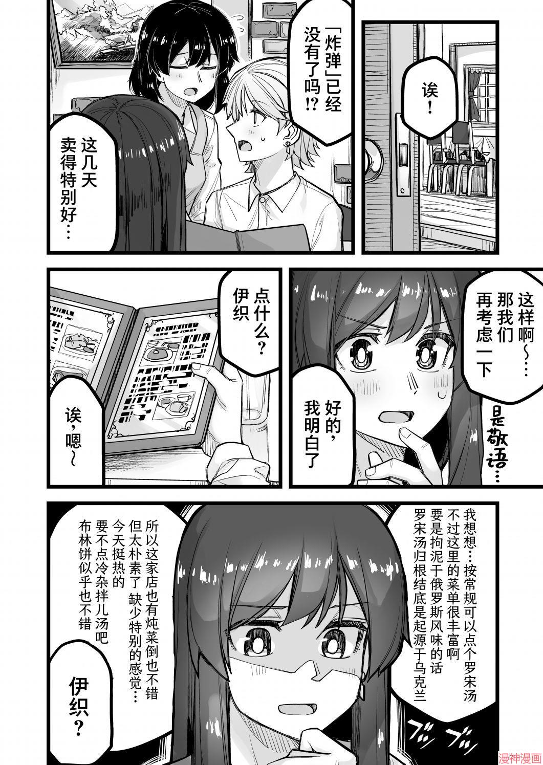 帅气的她与女装的我~漫画,第42话3图