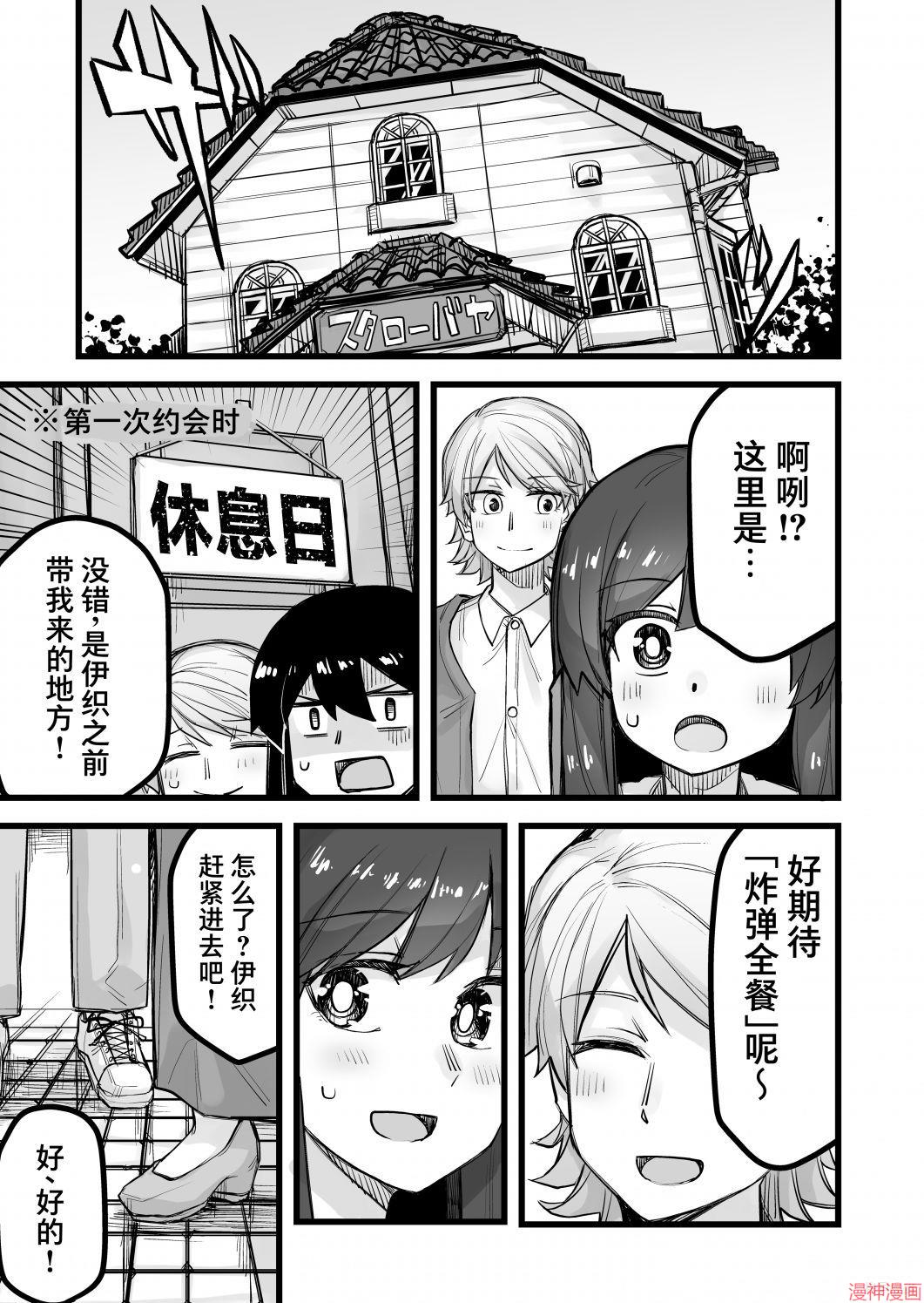 帅气的她与女装的我~漫画,第42话2图