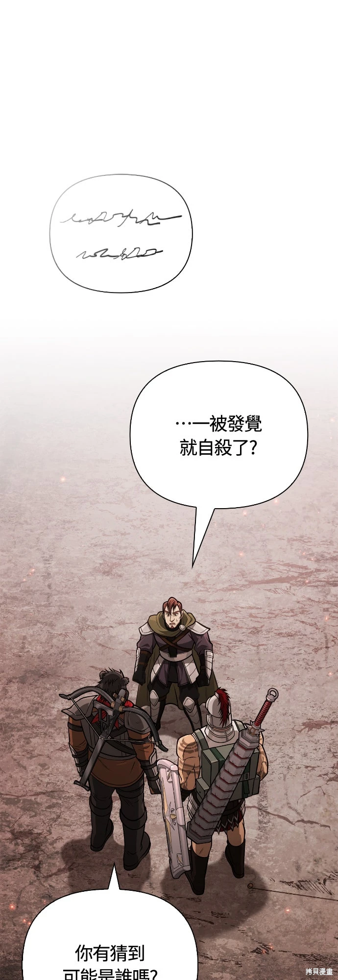 变成蛮族！游戏生存战~漫画,第112话5图