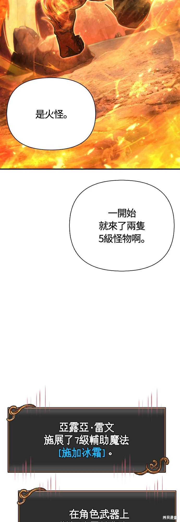 变成蛮族！游戏生存战~漫画,第112话4图