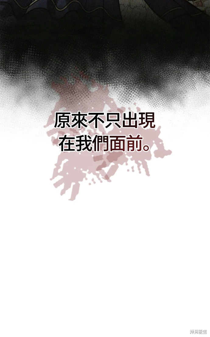 变成蛮族！游戏生存战~漫画,第112话4图