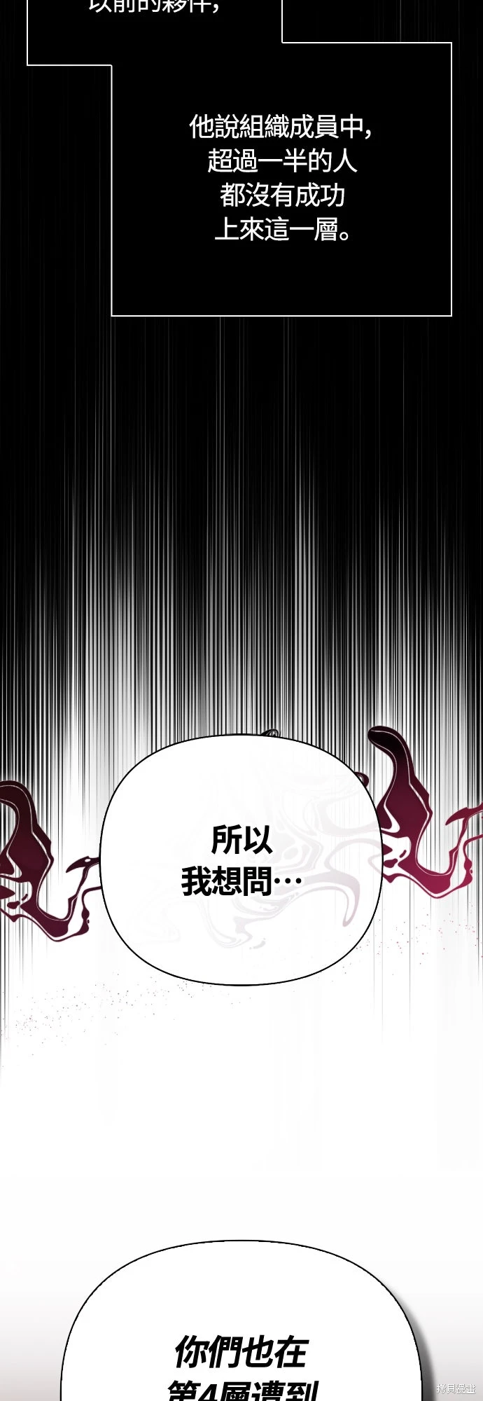 变成蛮族！游戏生存战~漫画,第112话1图